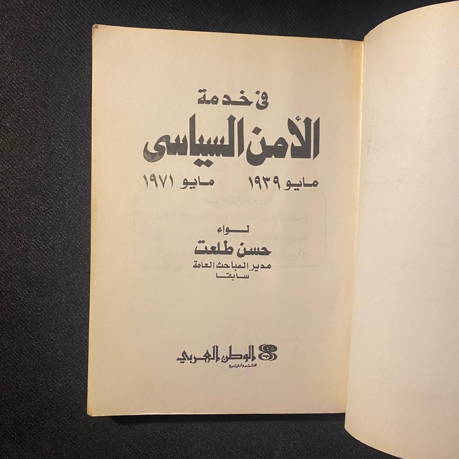 الأمن السياسى - حسن طلعت