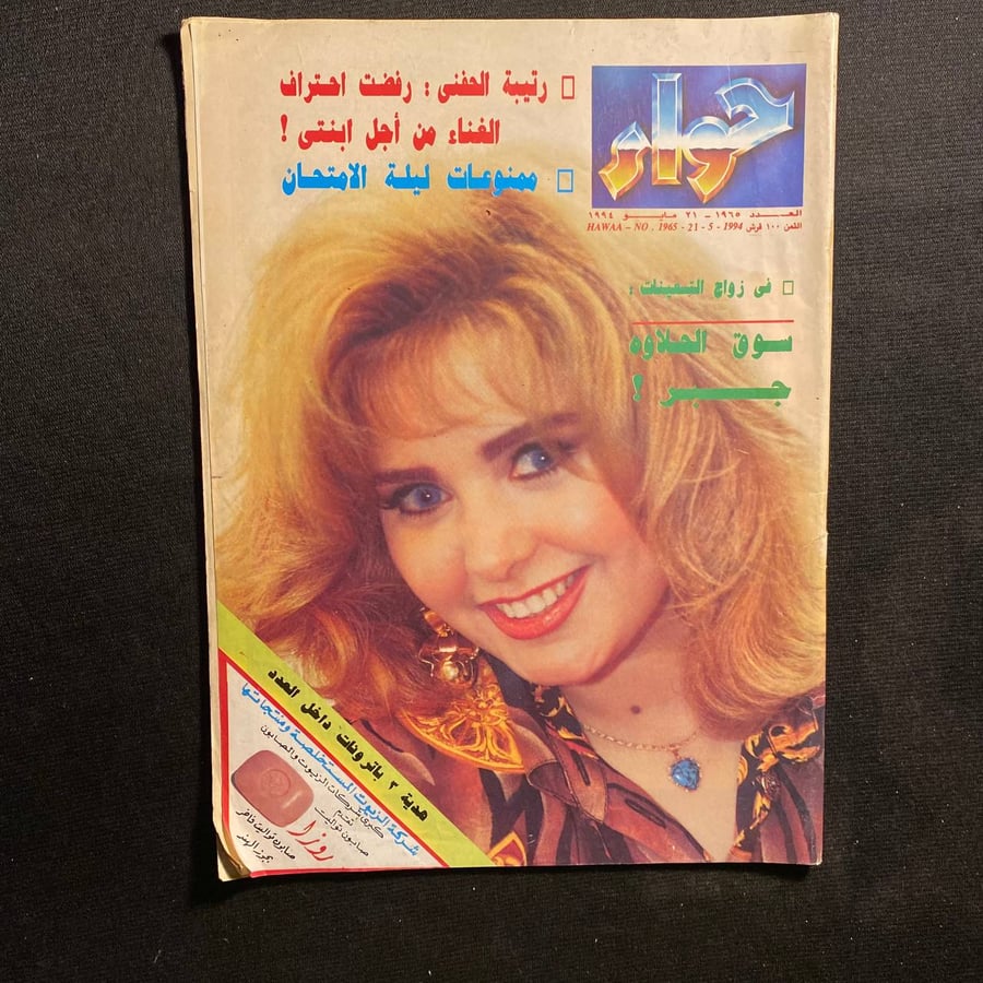 حواء عدد ١٩٦٥