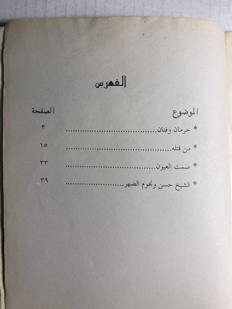 حرمان وفنان - محمد عثمان- (M3)