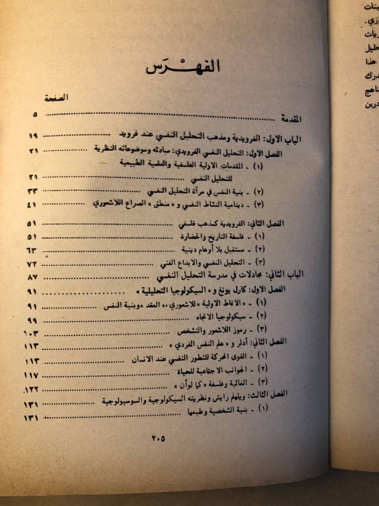 مذهب التحليل النفسي و فلسفة الفرويدية الجديدة - فاليري ليبين - HW36
