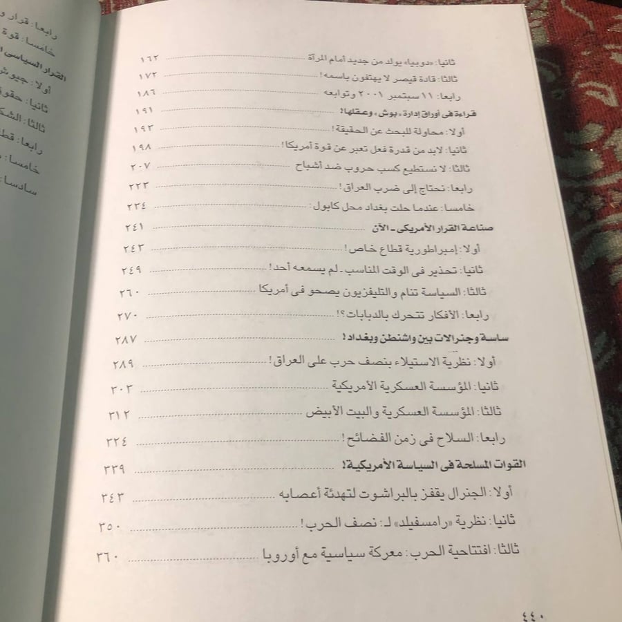 الإمبراطورية العراقية والإغارة على العراق - محمد حسنين هيكل