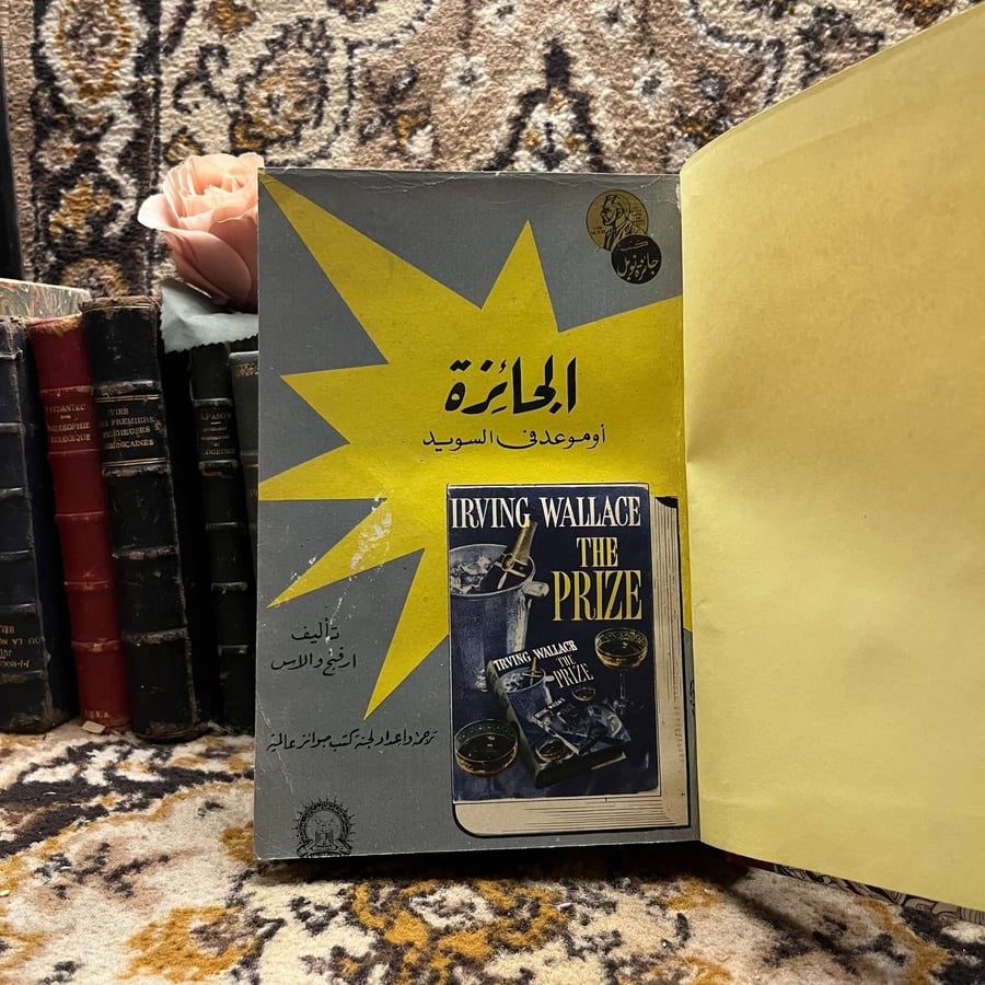 الجائزة-موعد-في-السويد-ارفنج-القومية-للطباعة