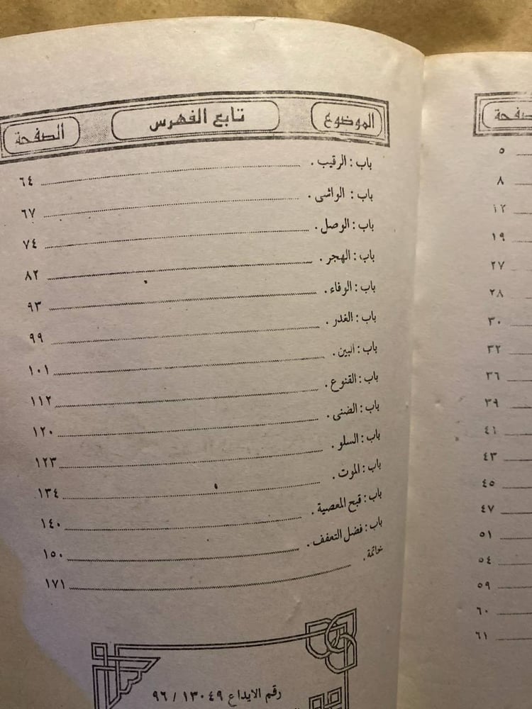 طوق الحمامة_ابن حزم الاندلسي-D13