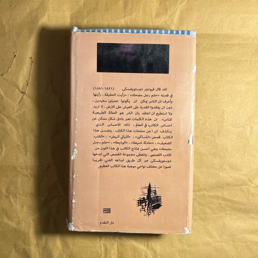 مجموعة قصص - دوستويفسكي (نسخة مصورة ) C8#