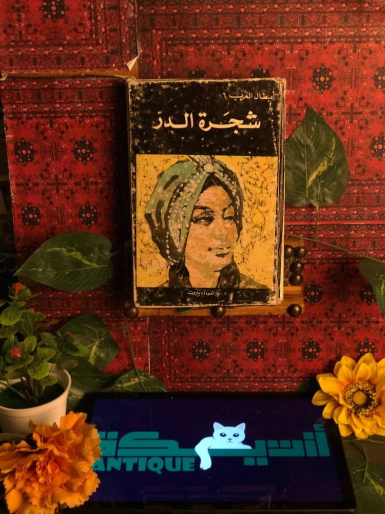 شراء كتاب أبطال العرب شجرة الدر اونلاين في السعودية