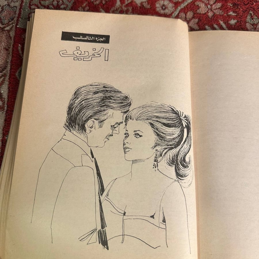 خفقات قلب - فرانسواز ساجان