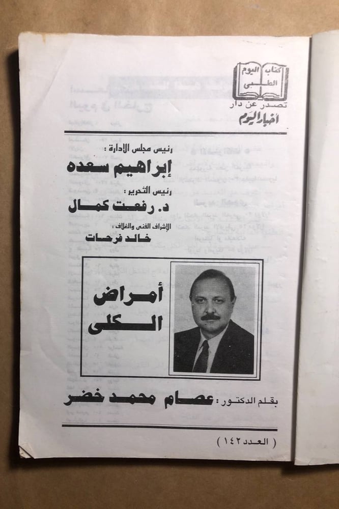 أمراض الكلي - عصام خضر