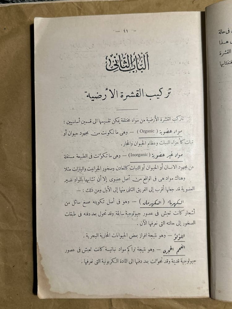 الجيولوجيا -حسن صادق