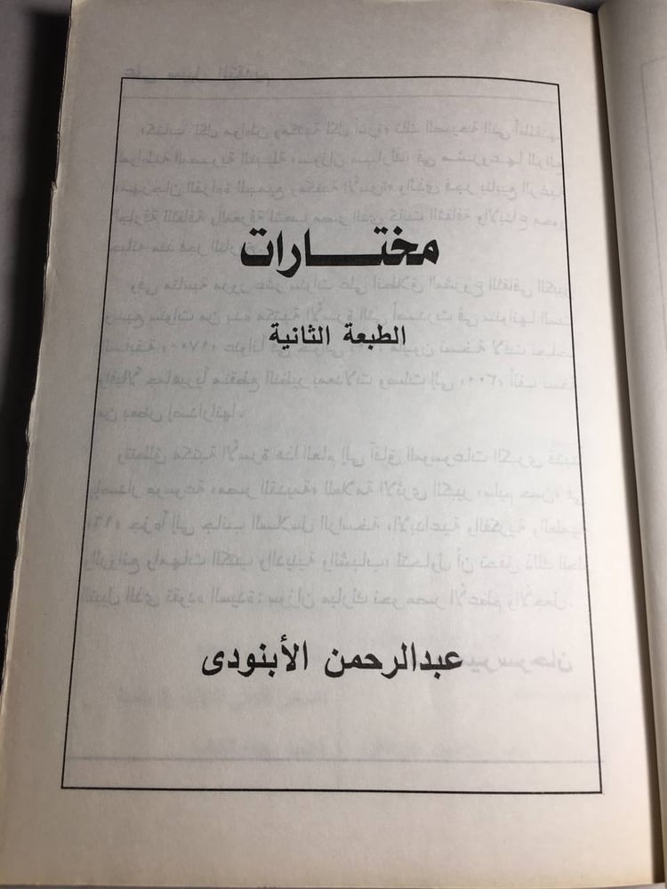 مختارات عبدالرحمن الابنودي (F1)