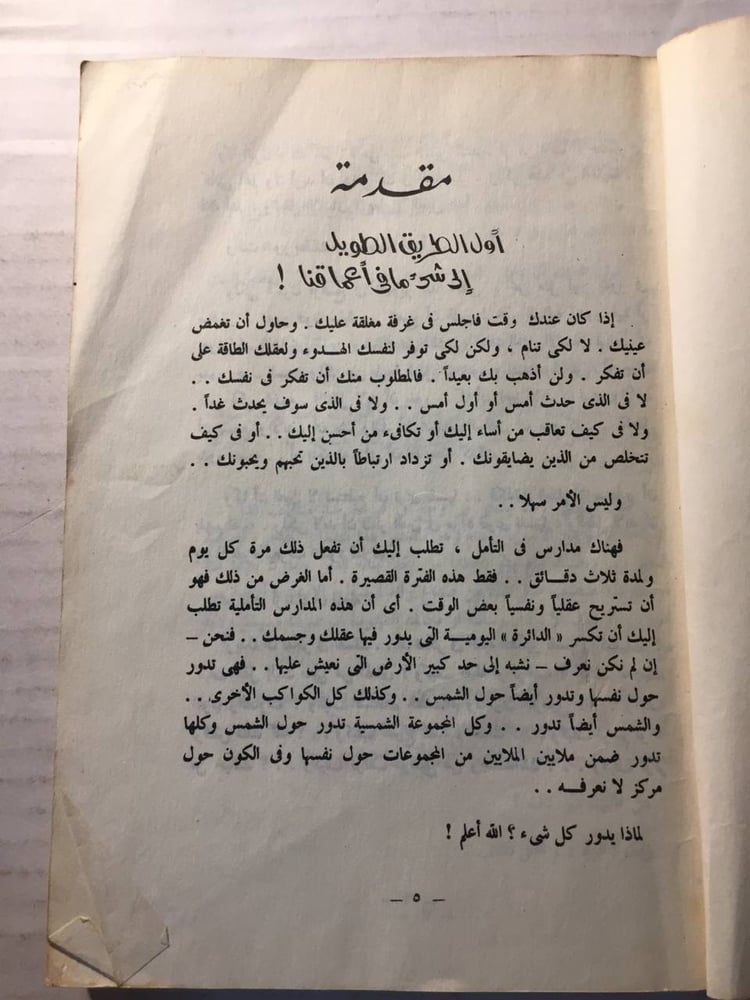 القوي الخفية -انيس منصور (O6)