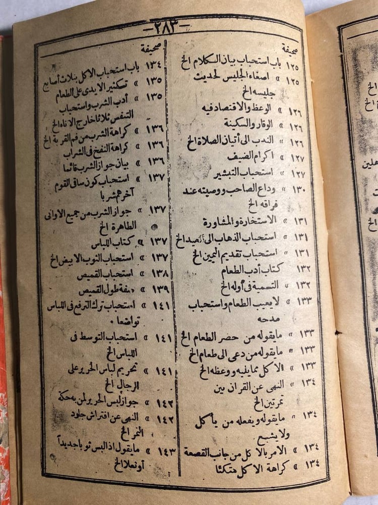 رياض الصالحين من كلام سيد المرسلين  -يحى الدين ابى زكريا   (M4)