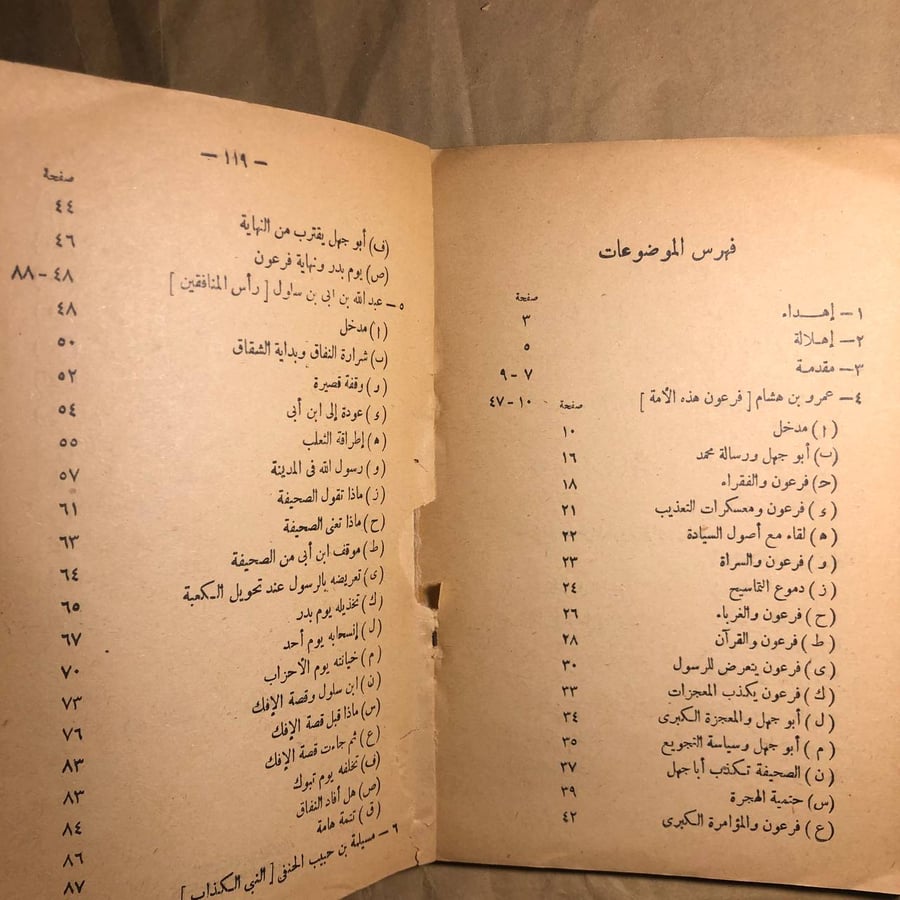 كتاب رجال شاقوا الرسول عادل محمد
