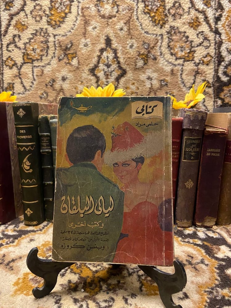 ليالى البلقاة-حلمي مراد-O19