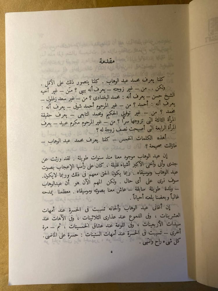 محمد عبدالوهاب الذى لا يعرفه أحد -محمود عوض -HW10