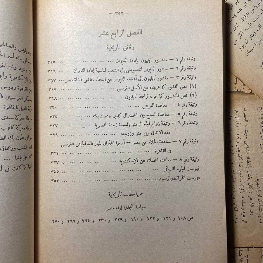 صفحة داخلية من كتاب تاريخ الحركة القومية – عبدالرحمن الرافعى