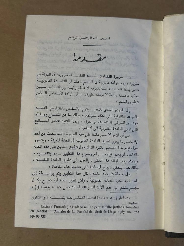 الوسيط في قانون القضاء المدني - فتحي والي - HW31