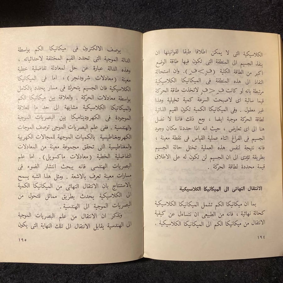 الفيزياء الحديثة -ب ايفانوف -MS