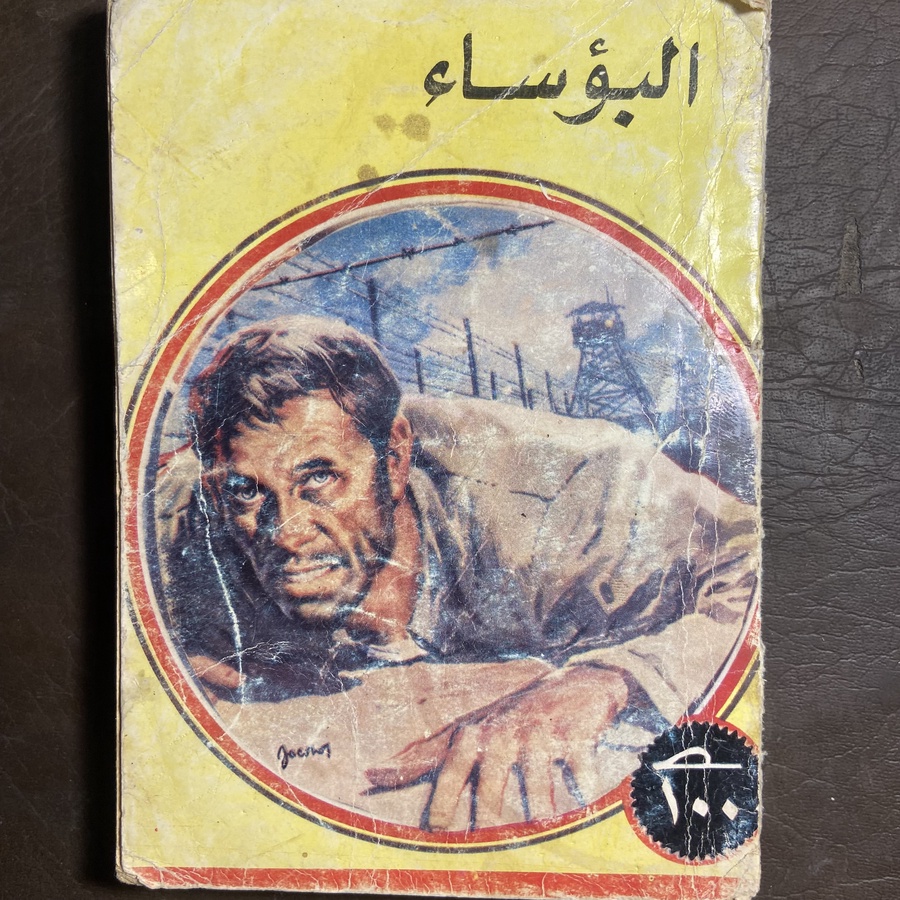 البؤساء_فيكتور هيجو#9248