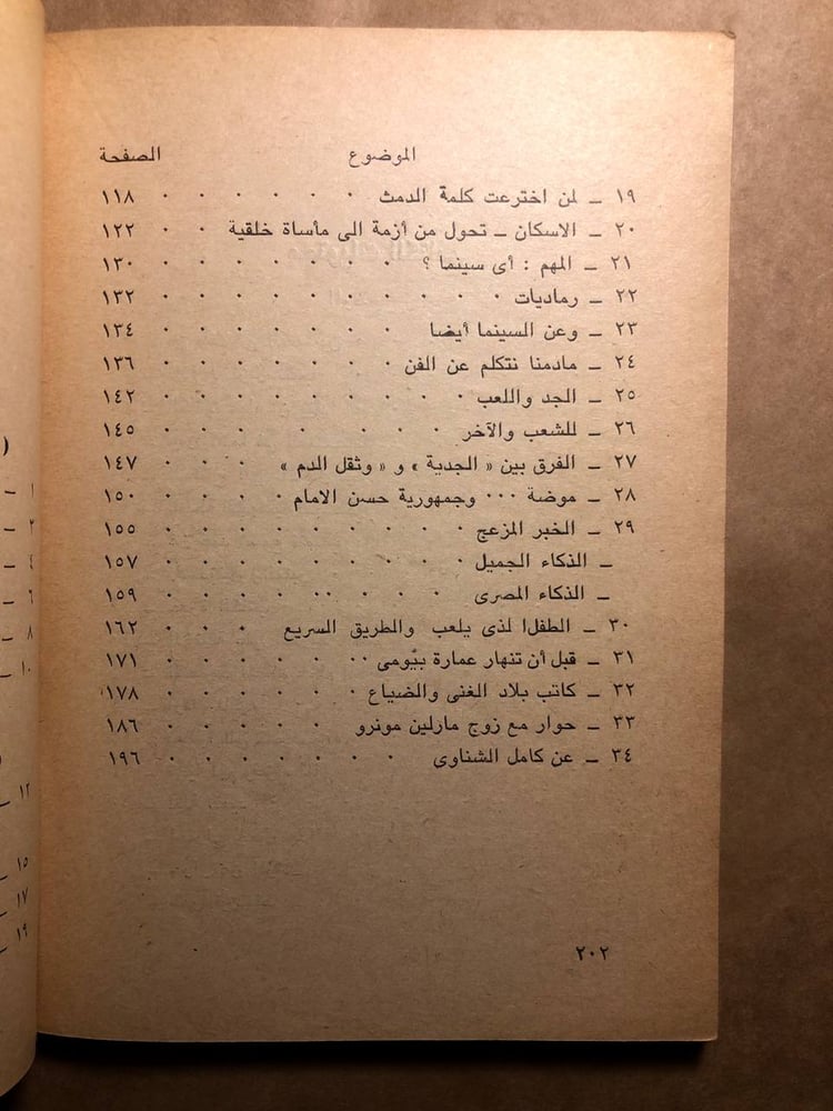 عن عمد اسمع تسمع - يوسف ادريس - P12