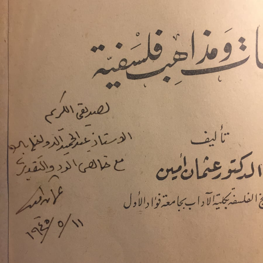 شخصيات و مذاهب فلسفية_عثمان امين N9