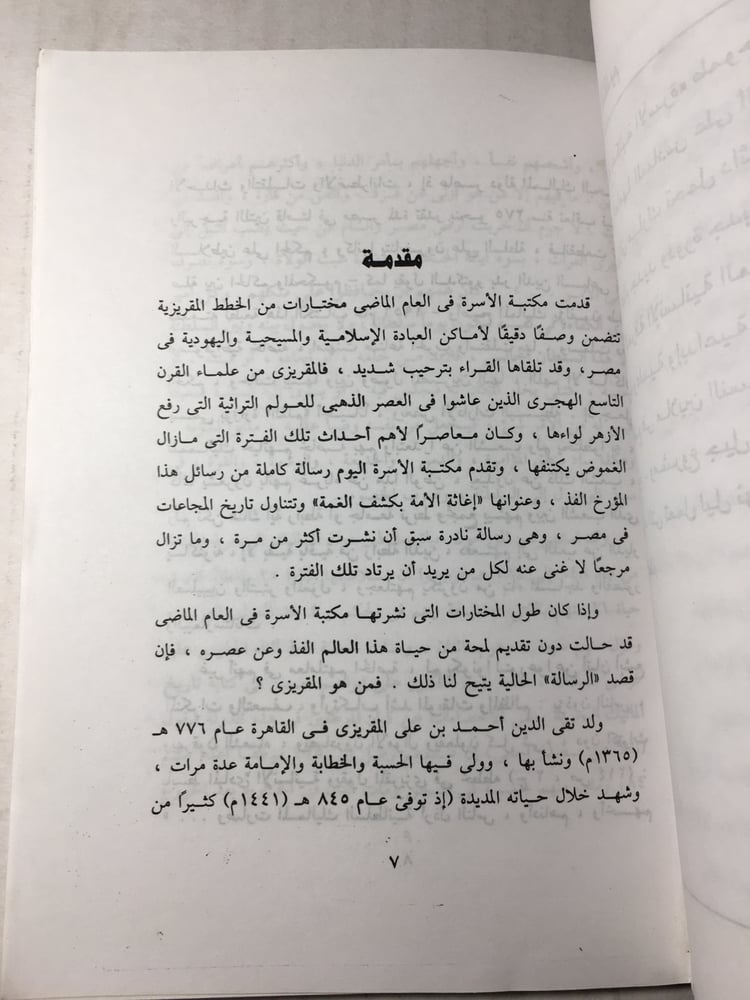 اغاثة الامة بكشف الغمة_تقي الدين احمد بن علي المقريزي