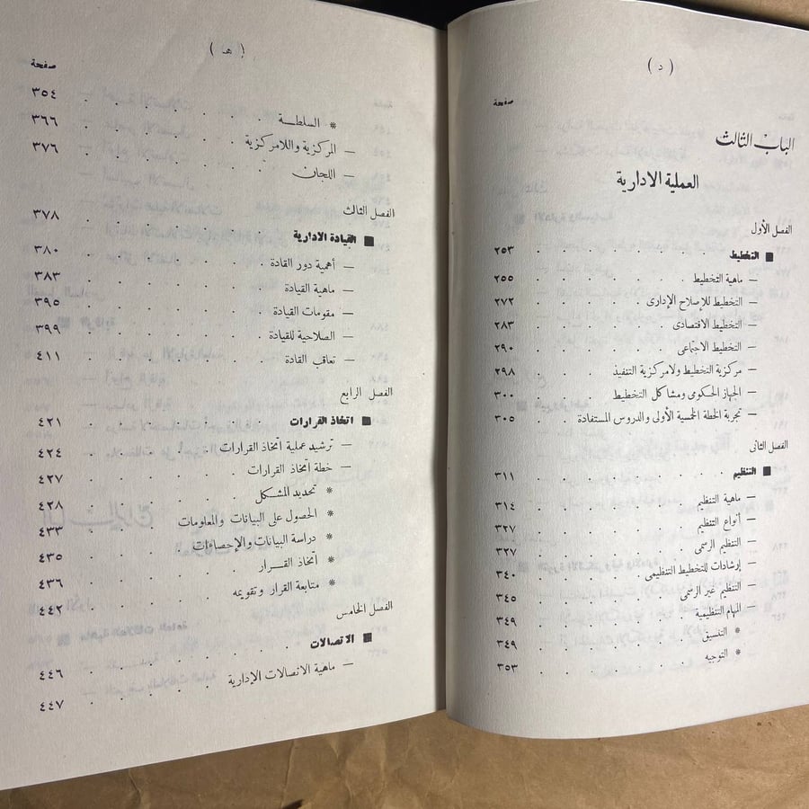 أصول الادارة العامة-عبدالكريم درويش-B3