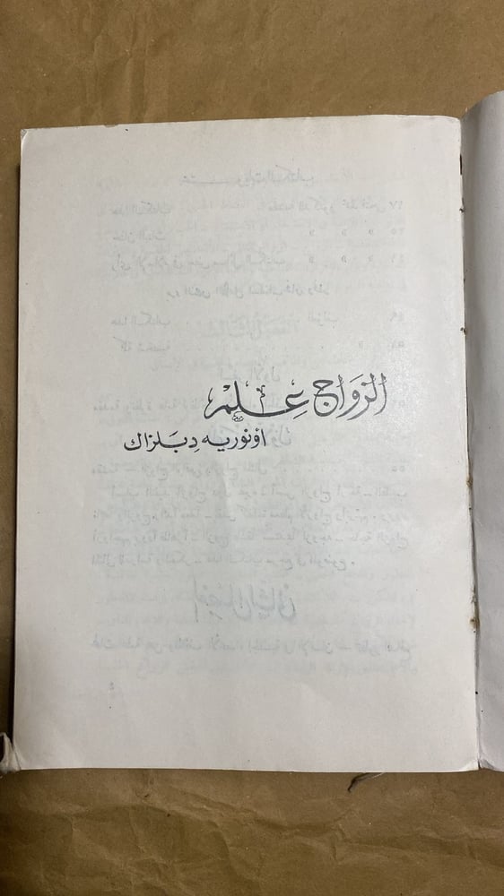 الزواج المثالي - محمد فتحي-Hw1