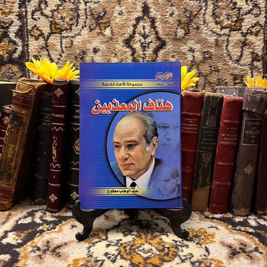 هتاف المعذبين - عبدالوهاب مطاوع - o3