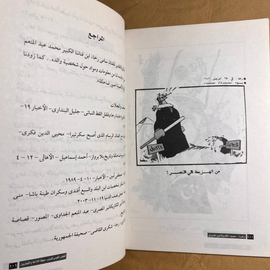 رخا - صلاح بيصار - Q5