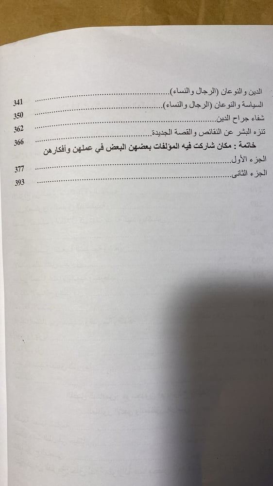 أس الشرور - شارون ميهاريس