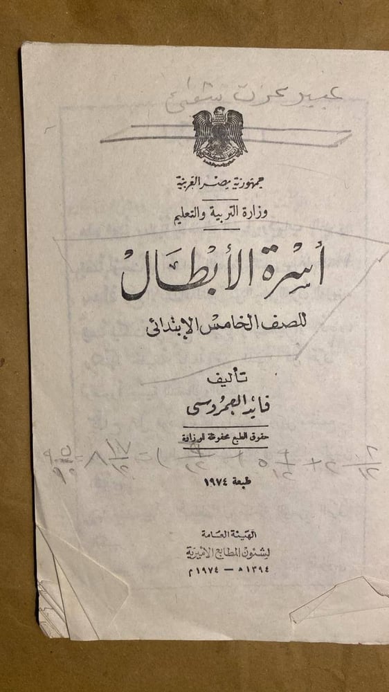 كتاب اسرة الابطال رواية اجتماعية عربية