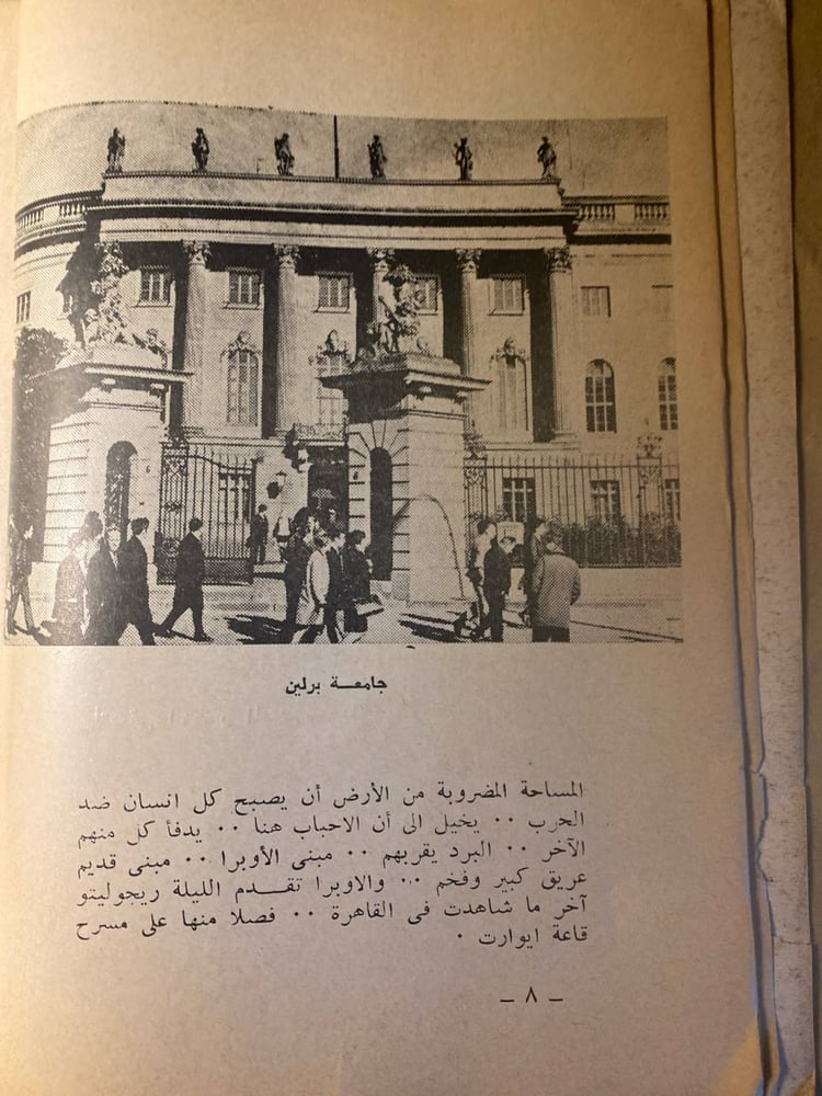 وردة من برلين -فؤاد بدوى -HW10
