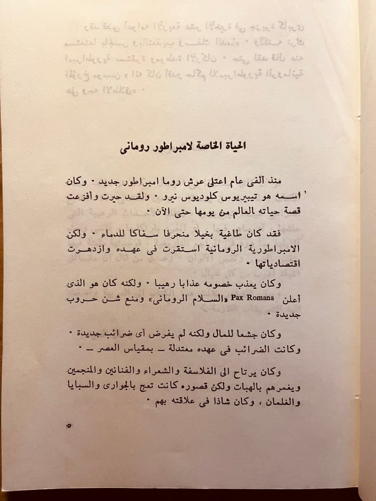 الامبراطور الرهيب - رنست ماسون