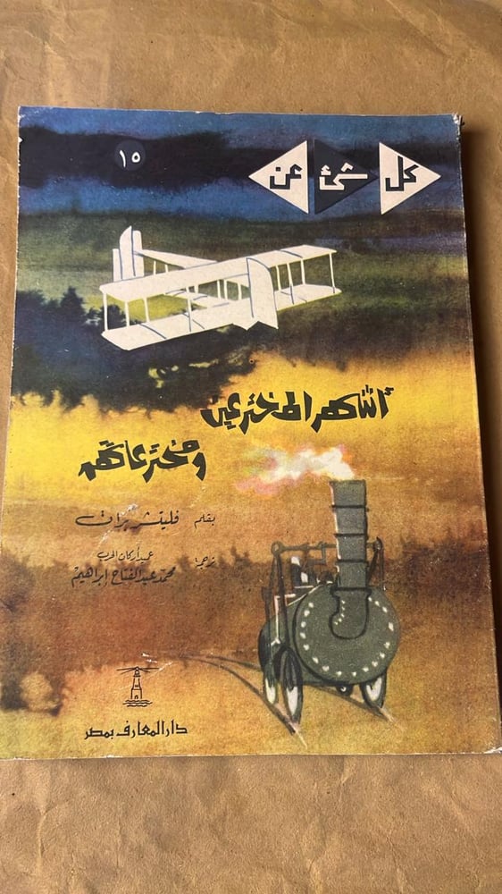 اشهر المخترعين و مخترعاتهم _ فيلتشر برات_Hw12