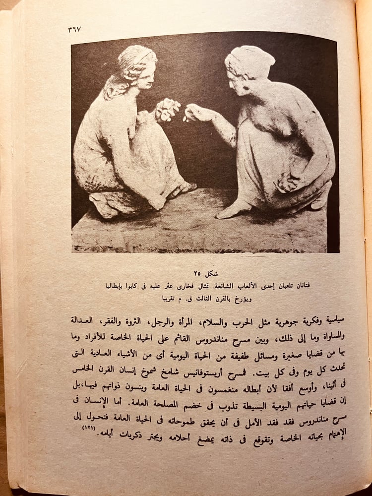 الأدب الإغريقي-أحمد عتمان