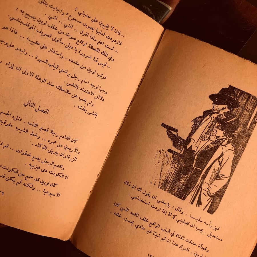 خطوات في الظلام وقصص أخرى - موريس لبلان