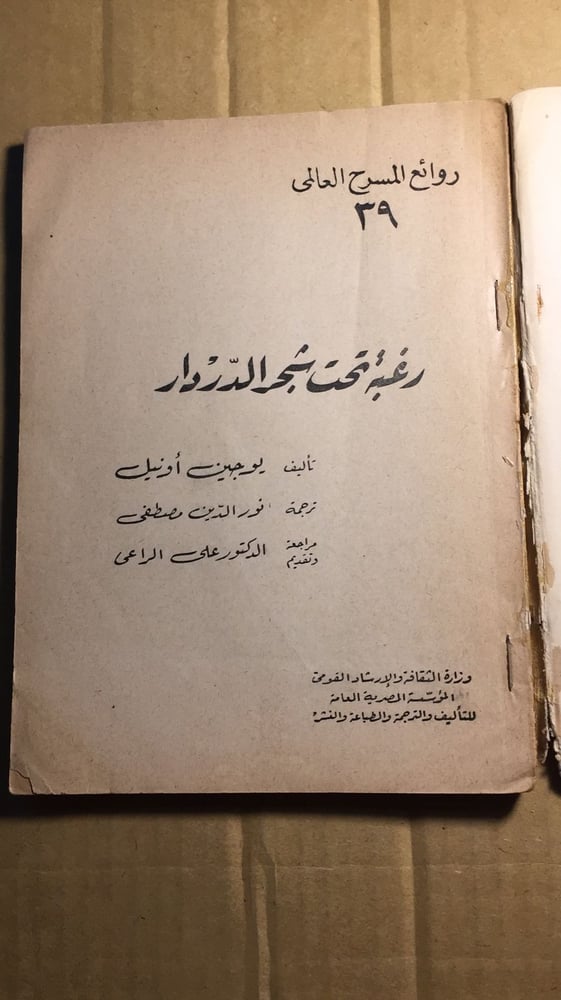 رغبة تحت شجر الدردار_ يوجين أونيل_(O10)