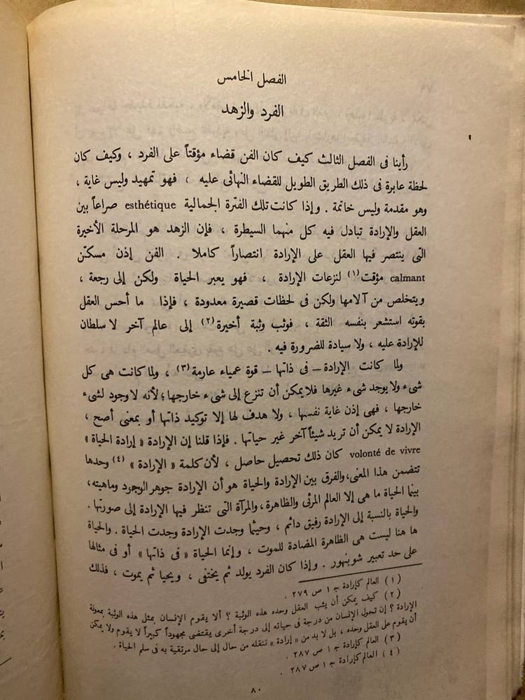 الفرد في فلسفة شوبنهاور_فؤاد كامل-D11