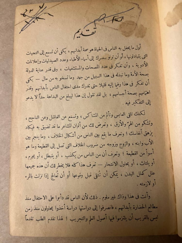 مشكلات الأطفال اليومية _ إسحق رمزى _