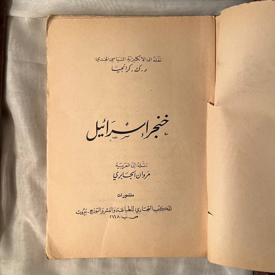 خنجر اسرائيل -ر.گ كرانجيا -NE4
