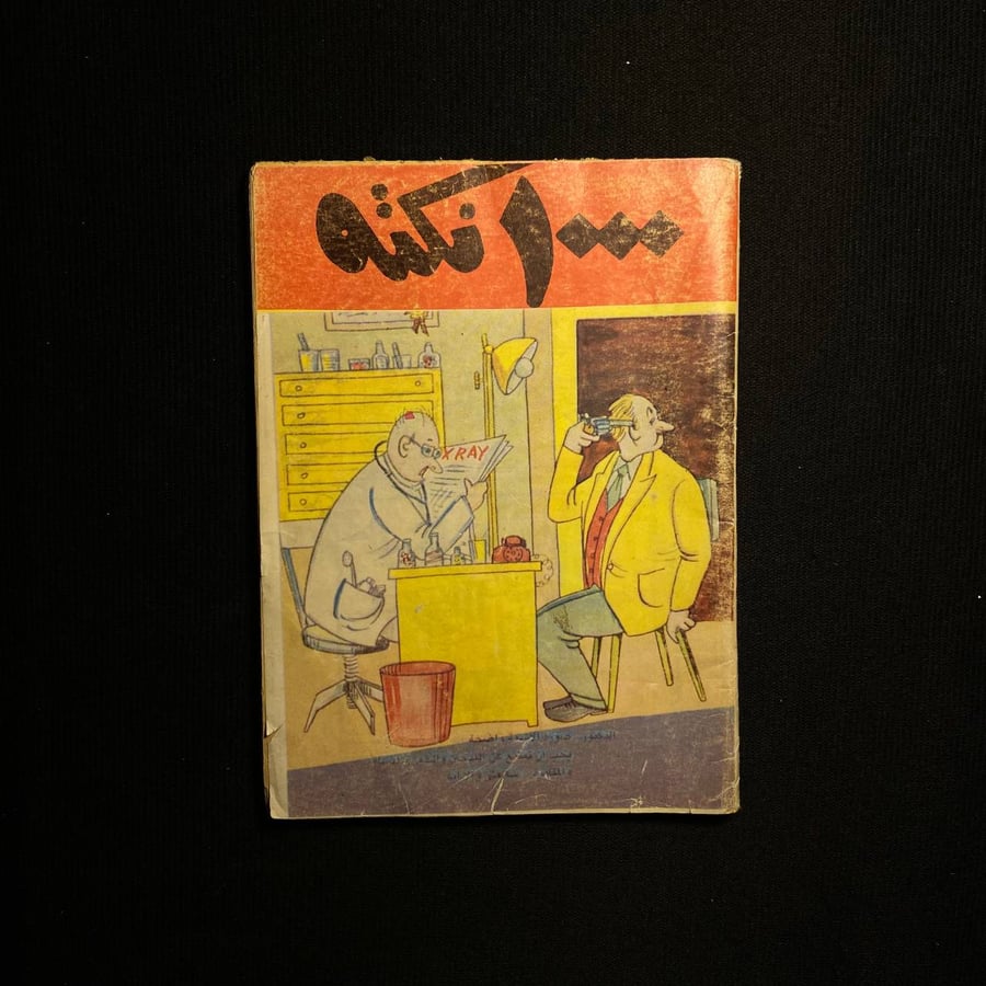 ١٠٠٠ نكتة