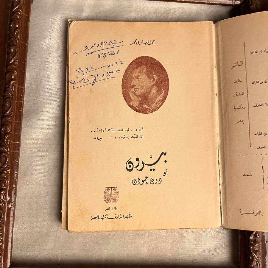 شراء كتاب بيرون أو دون چوان