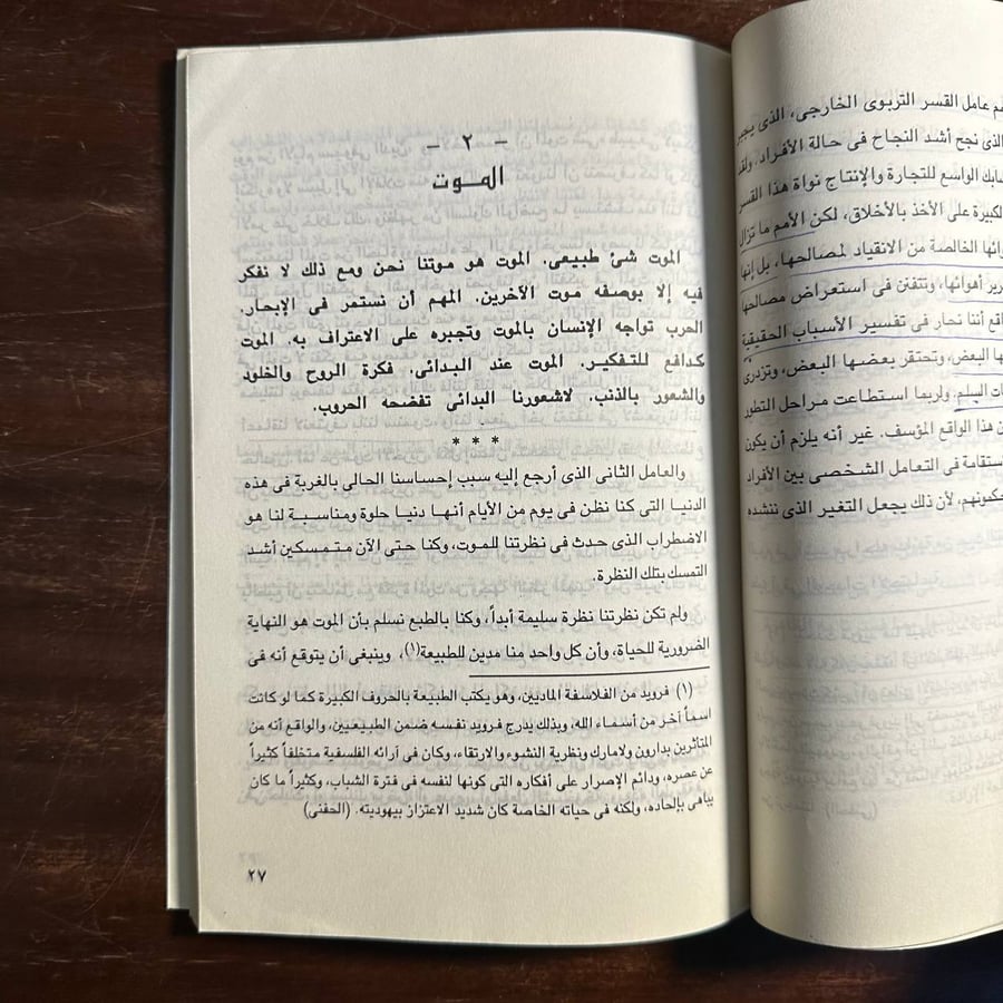 الحب والحرب والمضارة والموت -سيجموند فرويد -MS