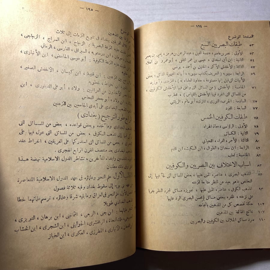 نشأة النحو_محمد الطنطاوي_N8