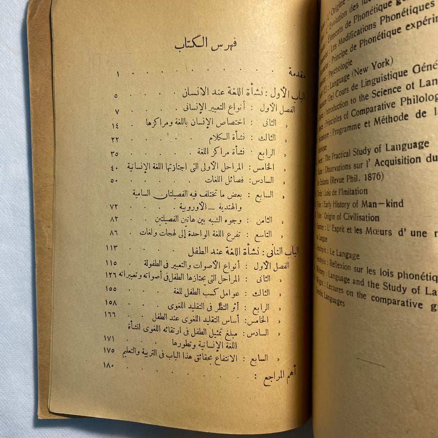 كتب نادرة عن اللغة والنطق وتطورها الخليج