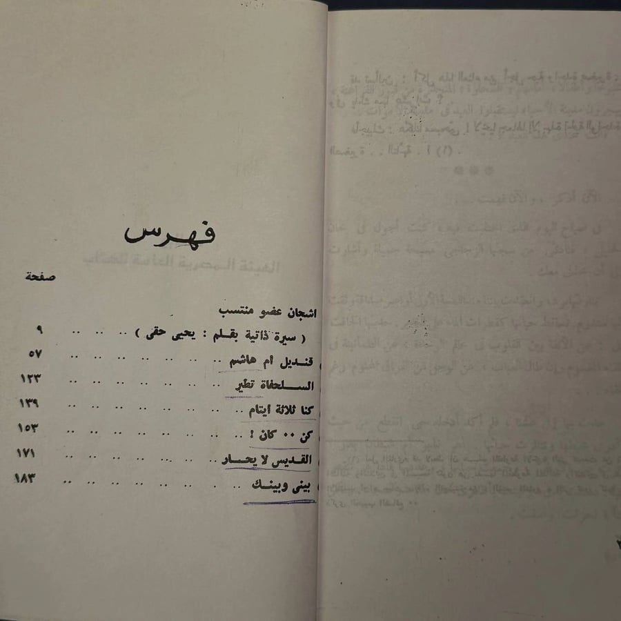 قنديل ام هاشم - يحيى حقي