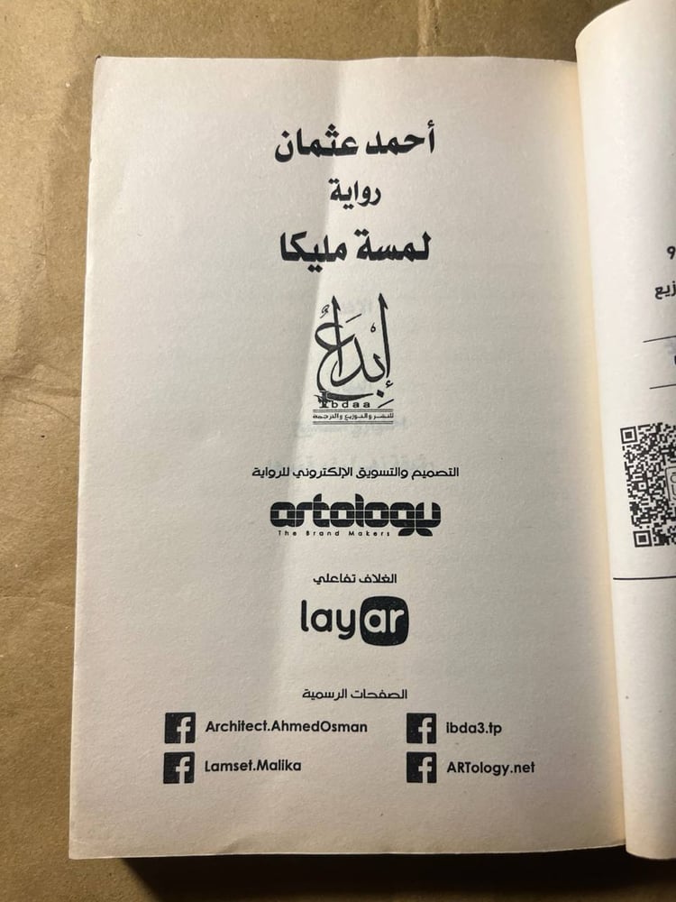 لمسة مليكا -أحمد عثمان-D14