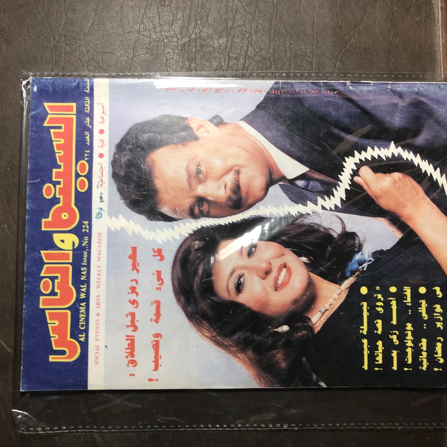 السينما والناس_سهير رمزي قبلا الطلاق