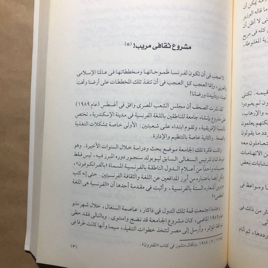 المقالات المحظورة -فهمى هويدى -M00