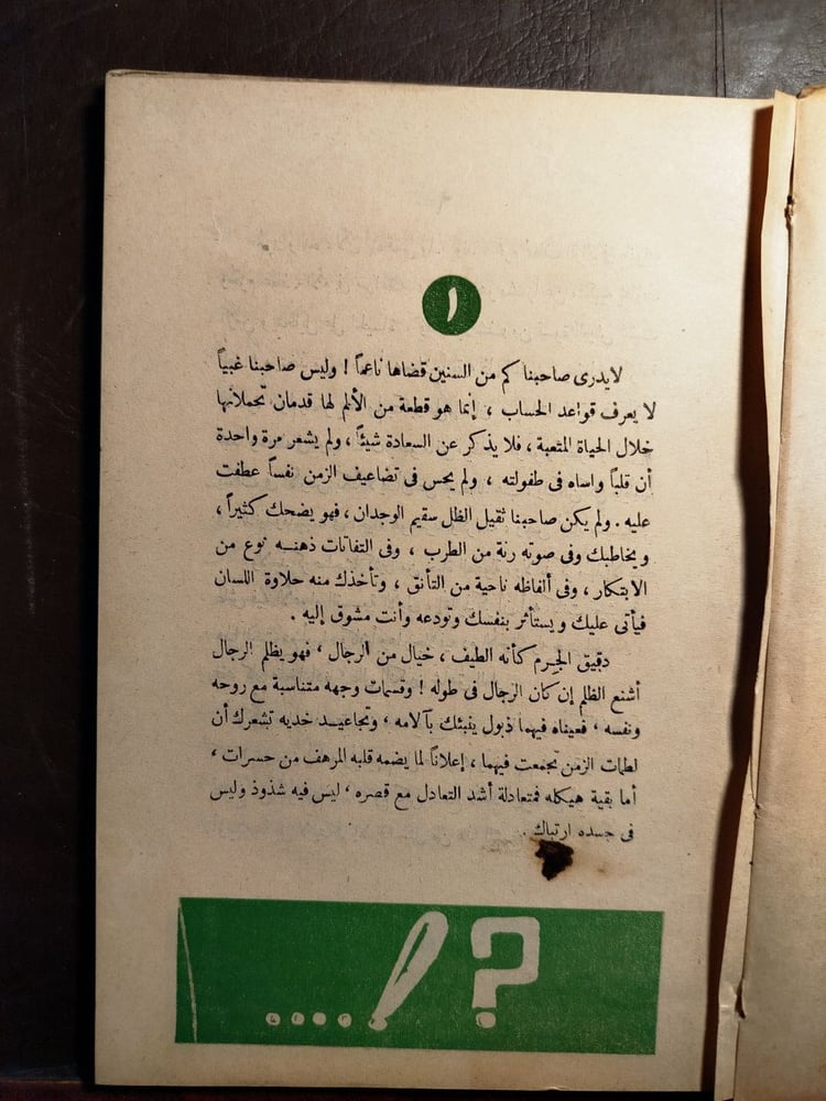 الحياة الثانية -ابراهيم عبده
